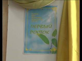 Выставка “Первый росток”