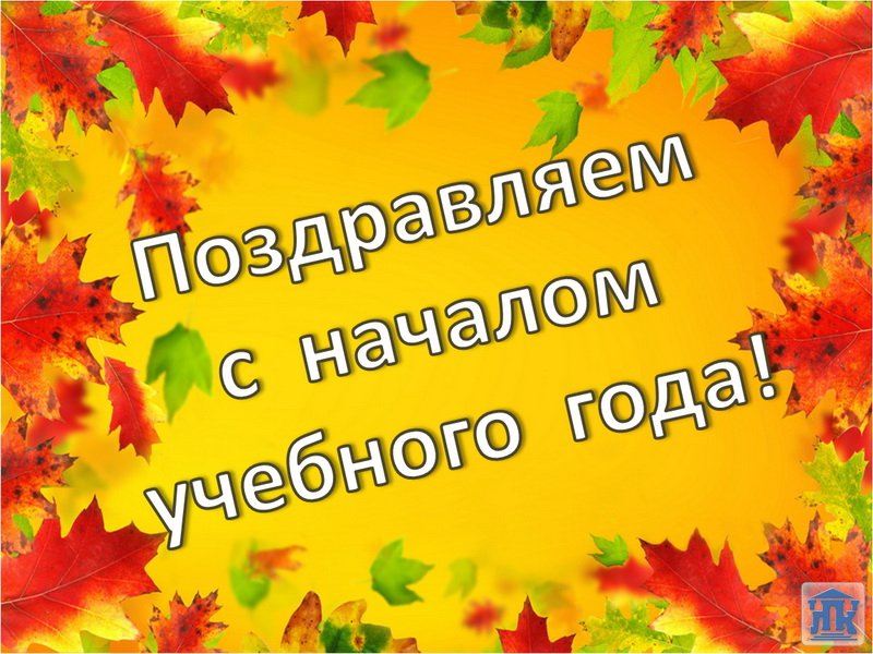 Поздравляем!